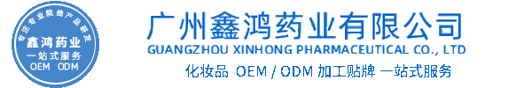 六盘水市化妆品源头OEM加工贴牌 化妆品生产企业