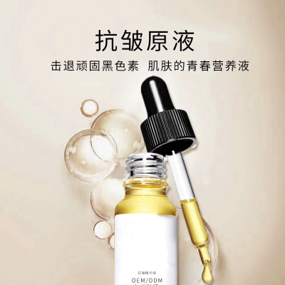 六盘水市_广州化妆品厂定制加工贴牌——抗皱抗初老精华液OEM