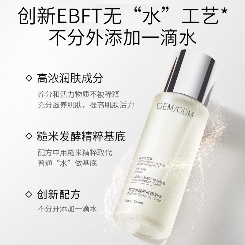 六盘水市_二裂酵母保湿精华乳液OEM