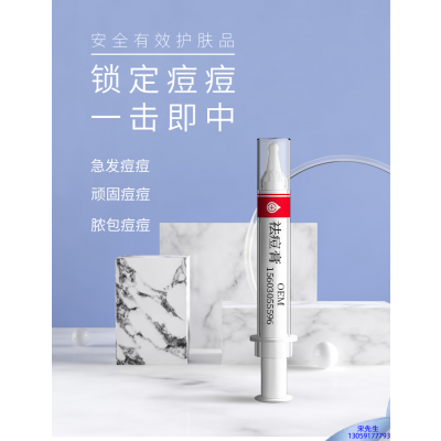 六盘水市_祛痘膏OEM 男女青春痘祛痘膏祛痘印 痘印修复