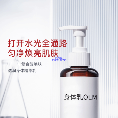 六盘水市_水杨酸果酸烟酰胺美白保湿滋养修复身体乳OEM