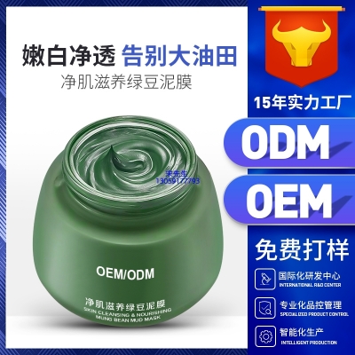 六盘水市_泥膜深层清洁补水保湿绿豆泥膜 泥膜oem/OEM加工贴牌