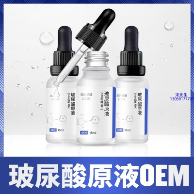 六盘水市_保湿抗皱小分子透明质酸原液OEM  玻尿酸原液oem加工贴牌
