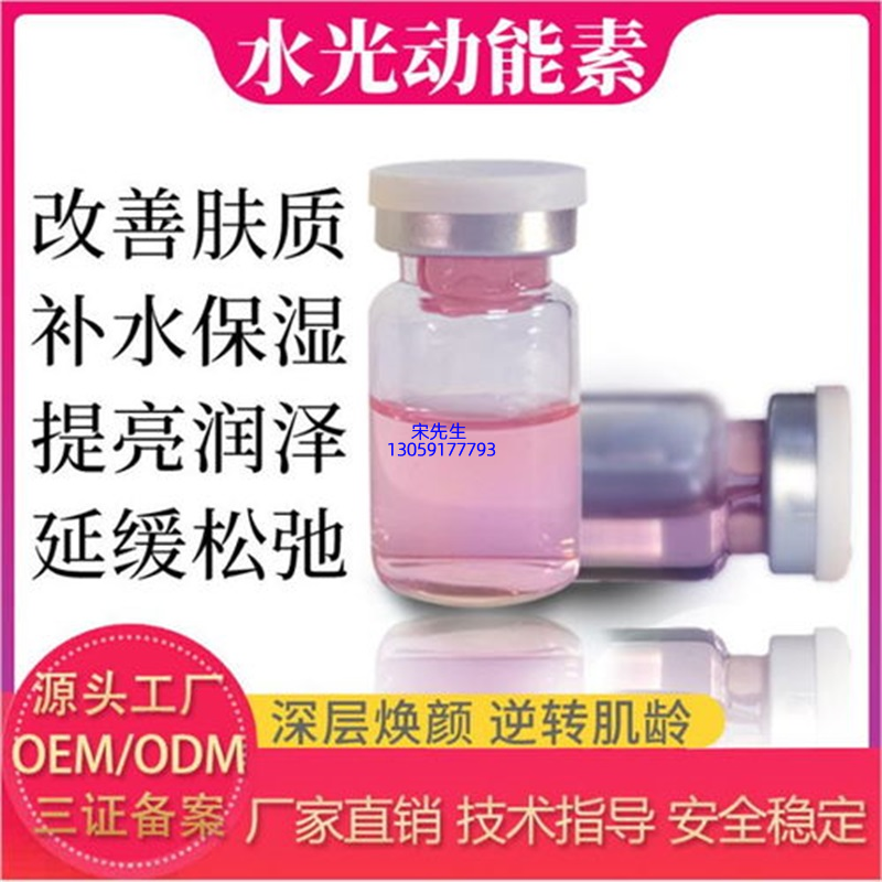 六盘水市_水光动能素精华原液代加工