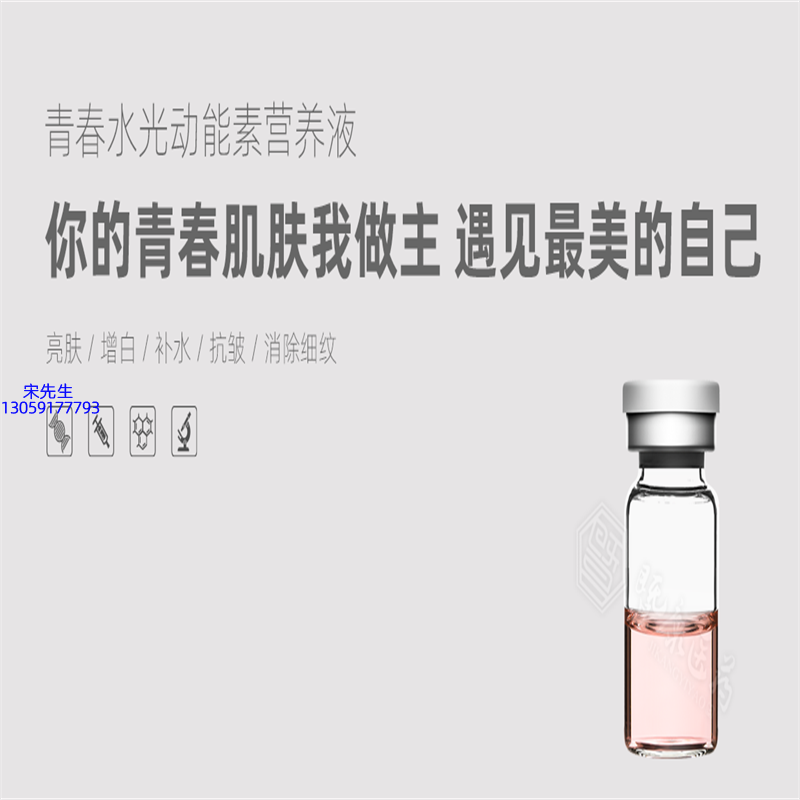 六盘水市_水光动能素精华原液OEM定制