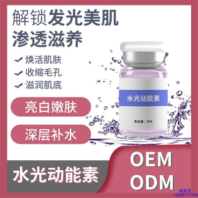 六盘水市_水光动能素精华原液美白亮肤